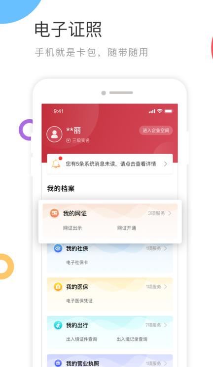 国家政务服务平台苹果版