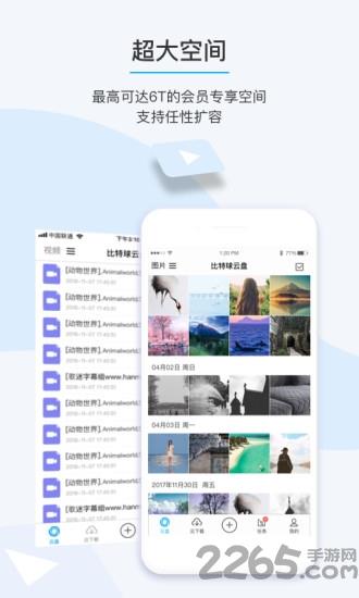 比特球网盘苹果版