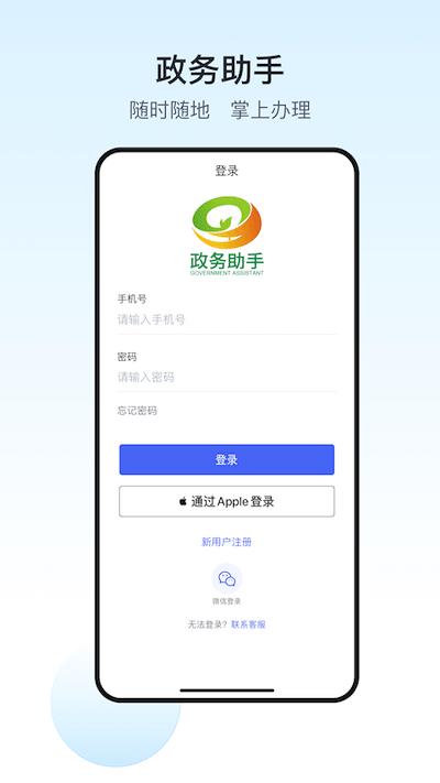 政务助手苹果版