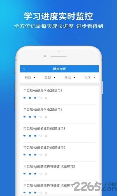 海员考试题库苹果版