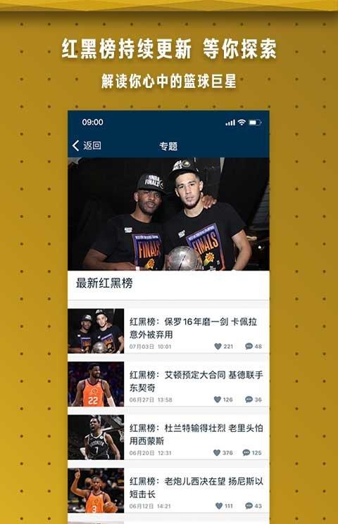 nba直播ios版