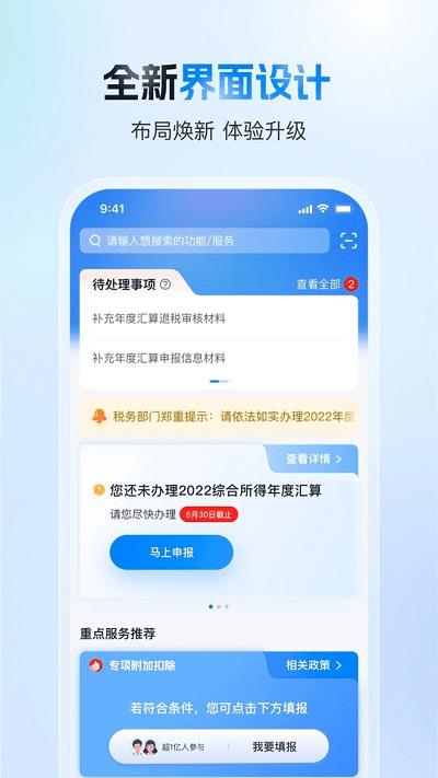 个人所得税ios手机端