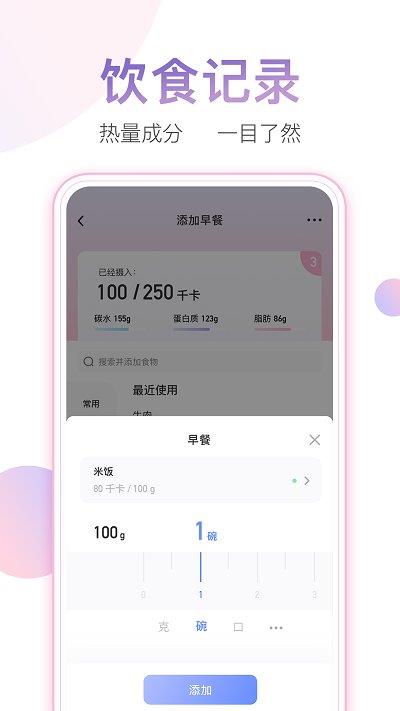 体重小本ios版