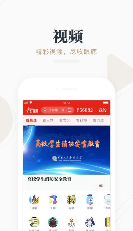 强国平台苹果手机版app