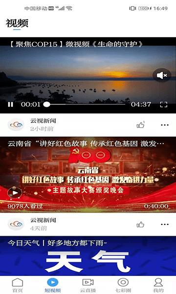 七彩云端ios版