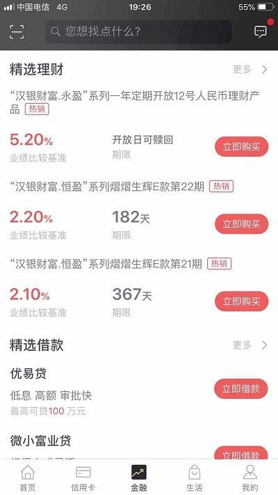 武汉农商银行手机银行苹果版