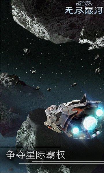 无尽银河苹果版