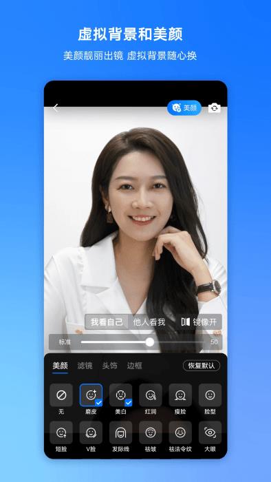 腾讯会议企业版苹果版本