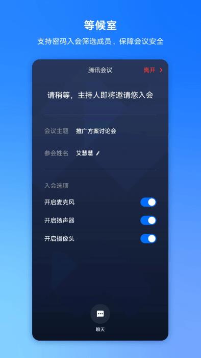 腾讯会议ios版本