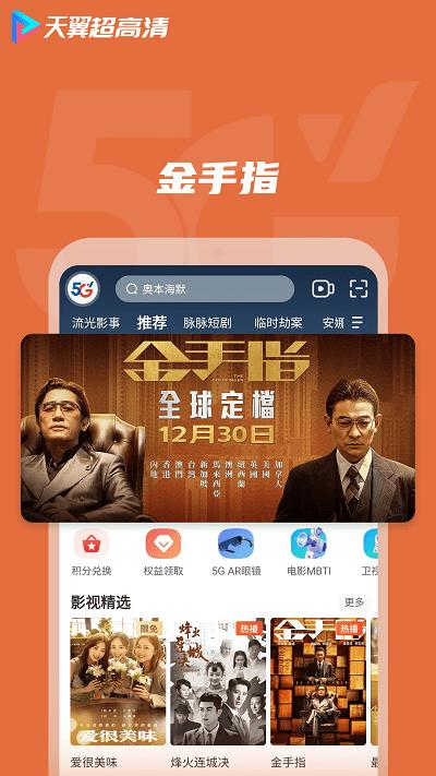天翼超高清苹果版