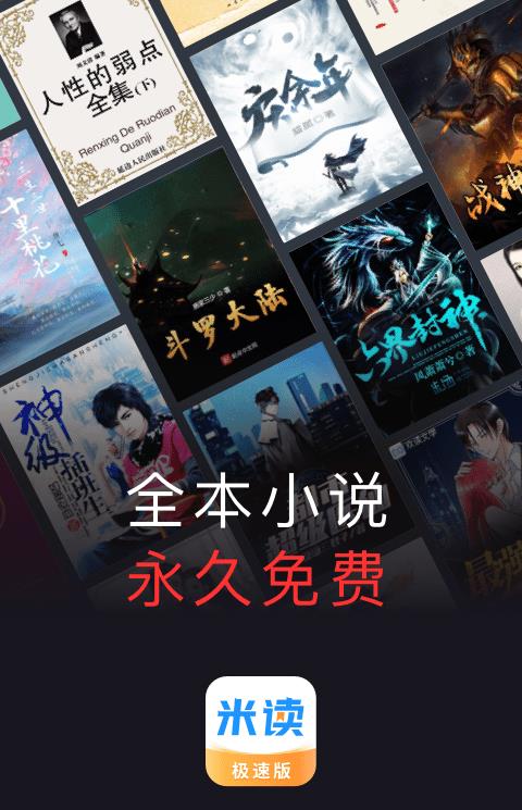 米读小说极速版苹果版