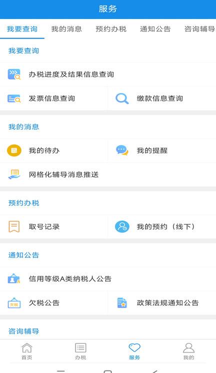新疆税务苹果版app(电子税务局)