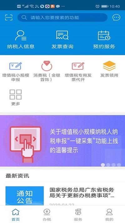 广东省电子税务局ios版