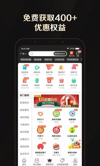全球购骑士特权ios版
