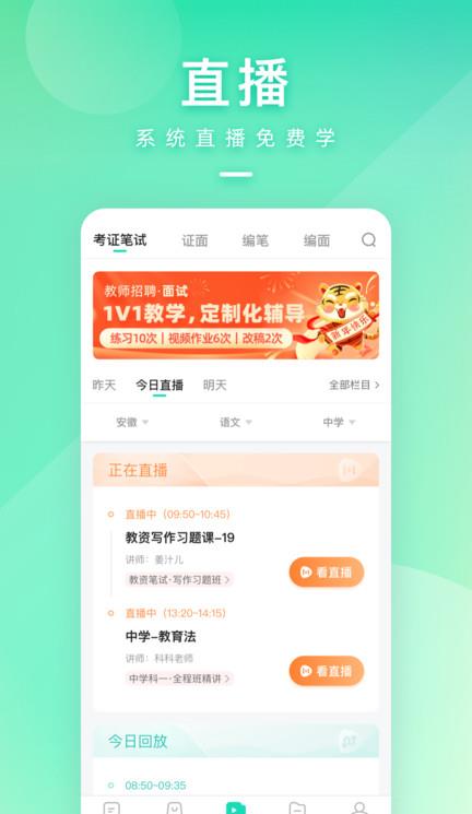 一起考教师ios版