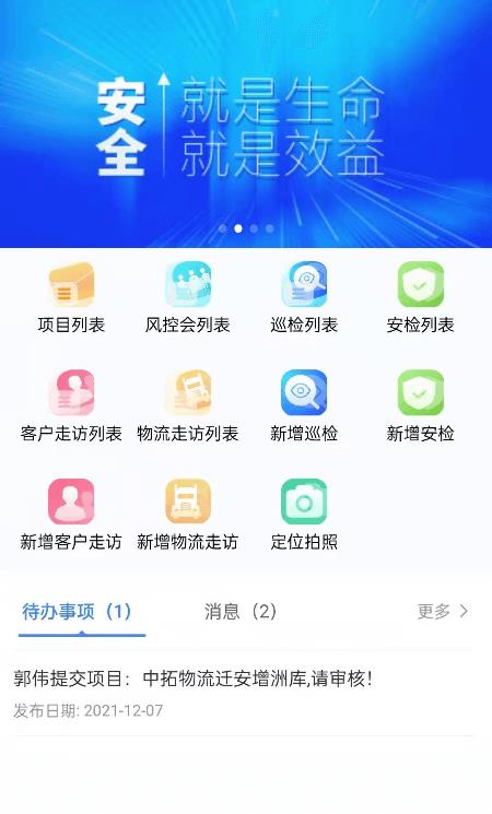 中拓物流mis手机版