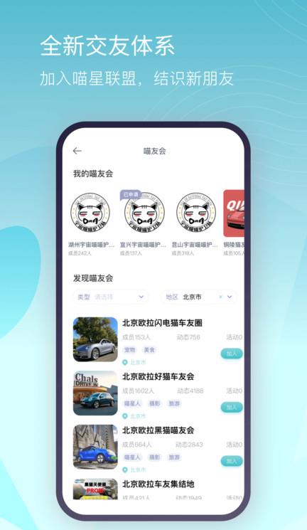 长安欧拉ora汽车ios版