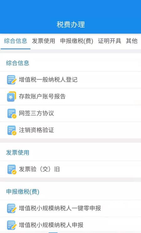 湖北税务苹果手机app