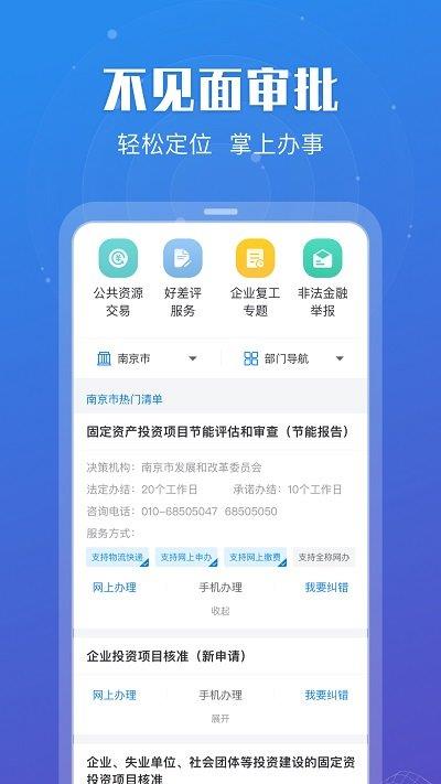 江苏政务服务ios版