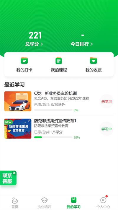 栗子学院app苹果版