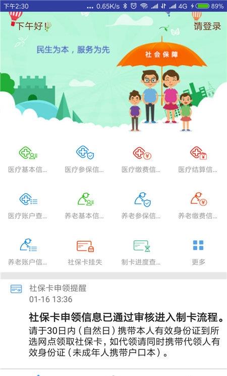 秦皇岛人社ios版