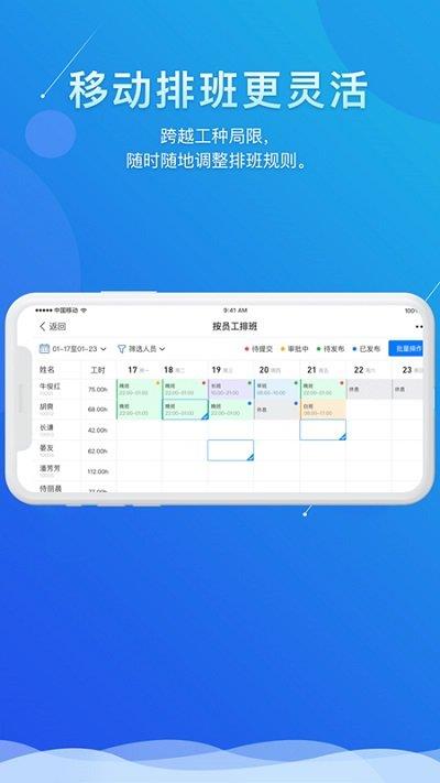 喔趣考勤ios版