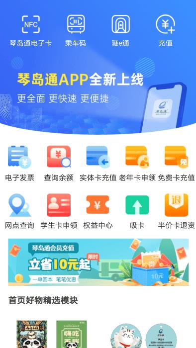 琴岛通ios版