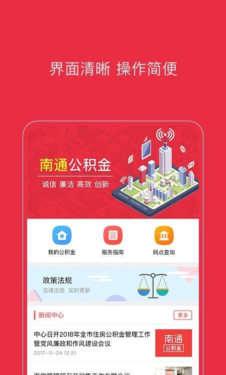 南通公积金苹果版