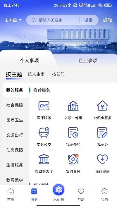漳州通ios版