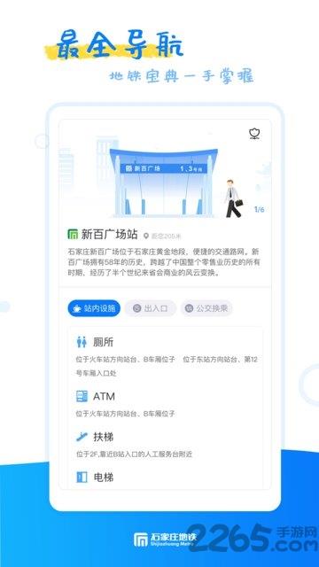 石家庄轨道交通ios版
