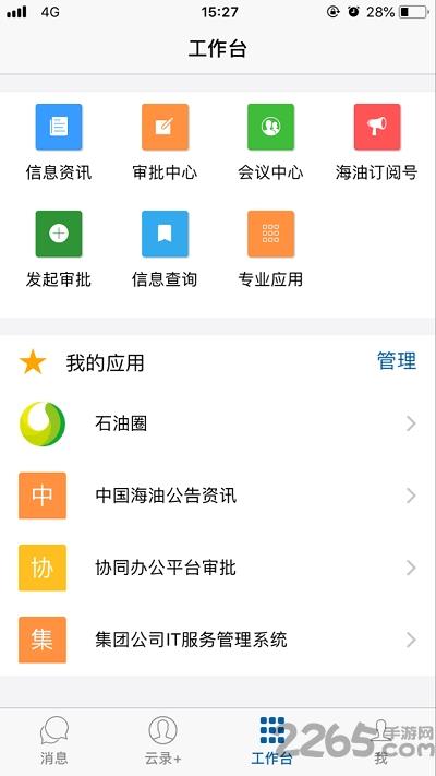 海油移动云苹果版