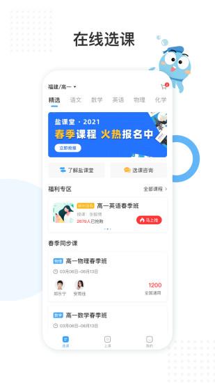 盐课堂ios版