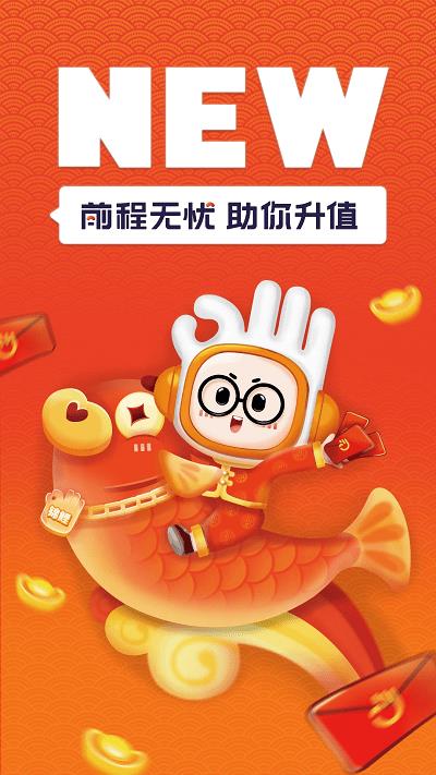 前程无忧苹果版