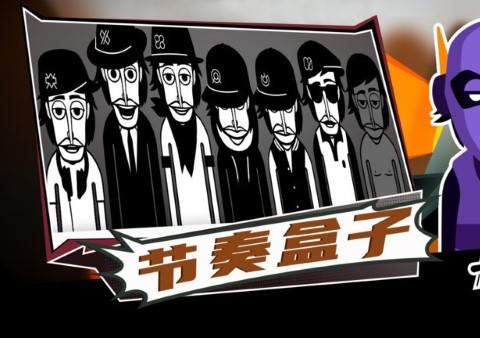 incredibox节奏盒子ios版
