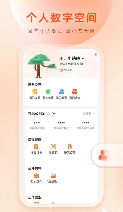芜湖皖事通城市令ios版