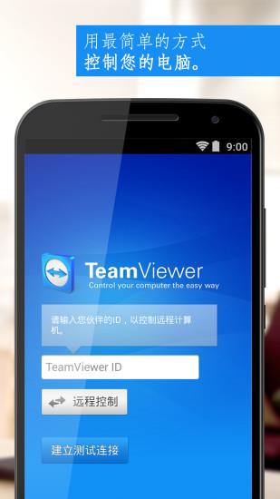 teamviewer苹果手机版