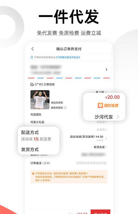 17货源ios版