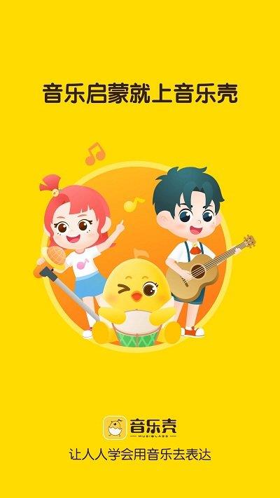 音乐壳ios版