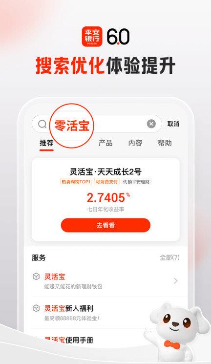 平安口袋银行ios版本