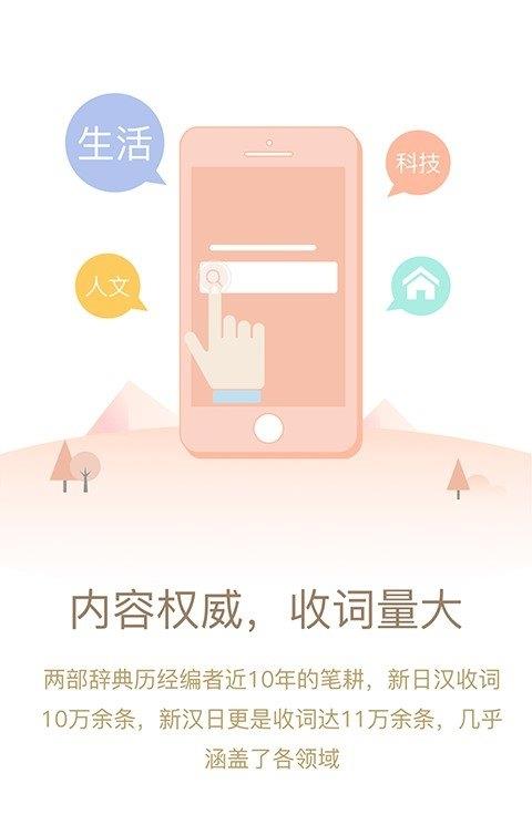 日语大词典苹果版