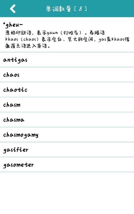 词根词缀字典ios版