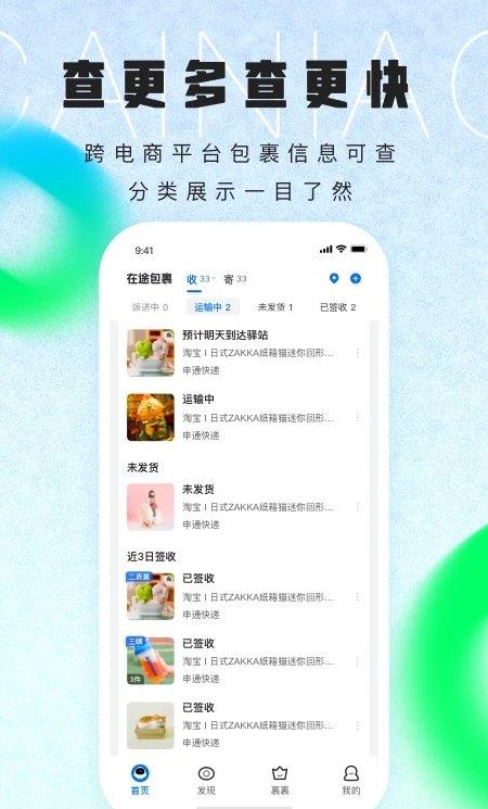 菜鸟裹裹苹果版