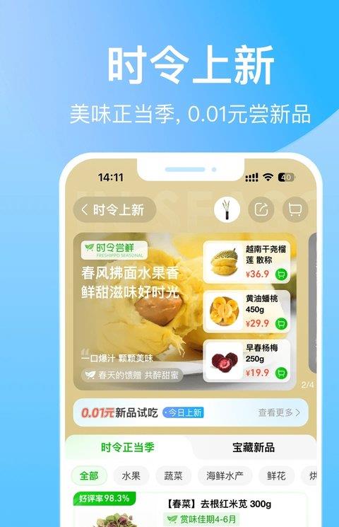 盒马苹果版