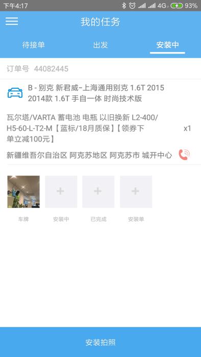 途虎快送app苹果版