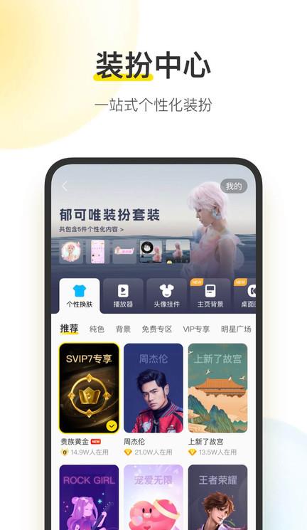 酷我音乐ios安装包