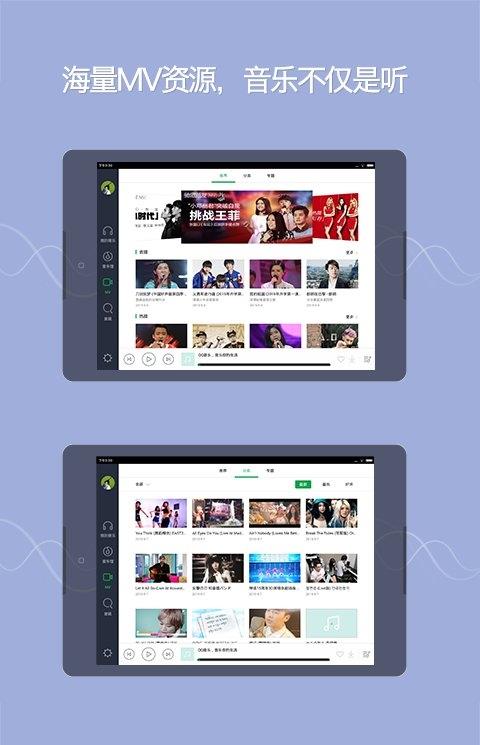 qq音乐hd苹果版