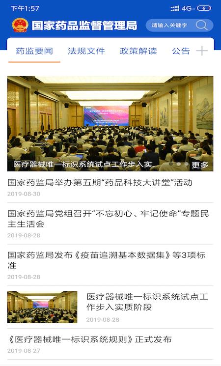中国药品监管ios版