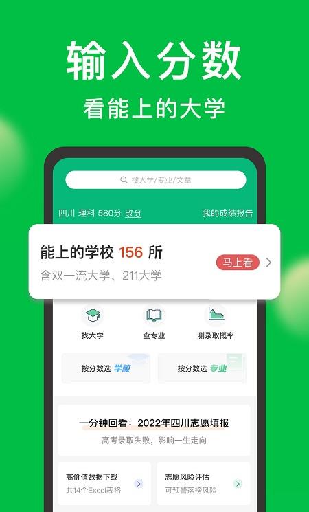 圆梦志愿苹果版