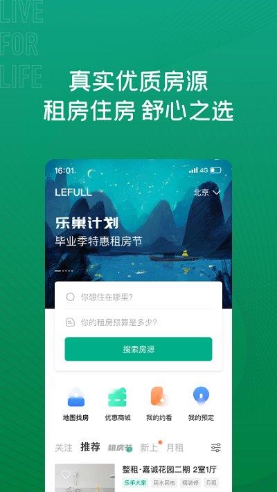乐乎公寓苹果版