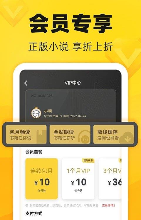 饭团追书苹果版